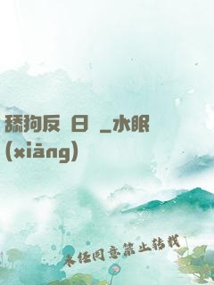 舔狗反擊日記