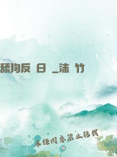 舔狗反擊日記