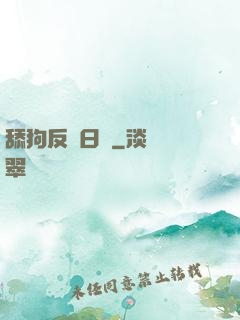 舔狗反擊日記