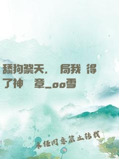 舔狗祭天，開局我獲得了神級勛章