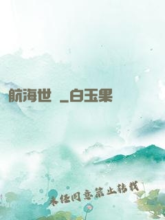 航海世紀