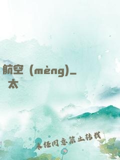 航空夢(mèng)