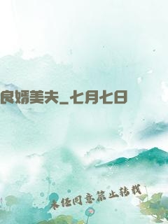 良婿美夫