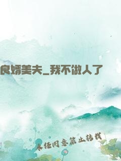良婿美夫