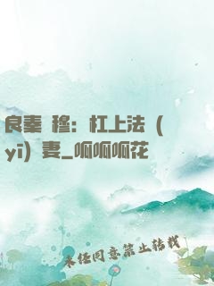 良秦擇穆：杠上法醫(yī)鮮妻