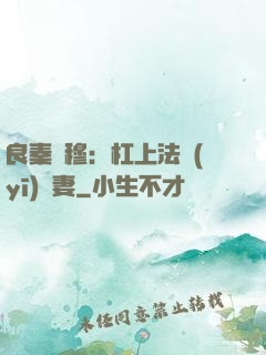 良秦擇穆：杠上法醫(yī)鮮妻