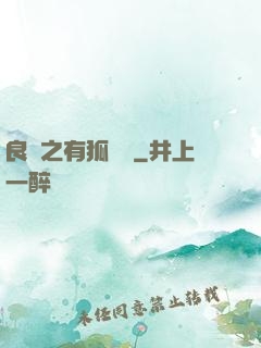良緣之有狐綏綏