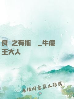 良緣之有狐綏綏