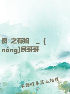 良緣之有狐綏綏