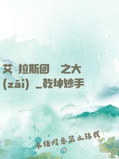 艾澤拉斯回憶錄之大災(zāi)變