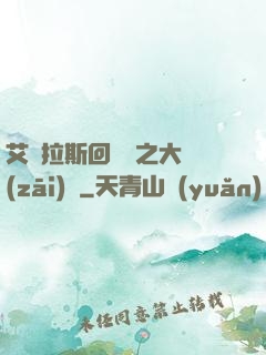 艾澤拉斯回憶錄之大災(zāi)變