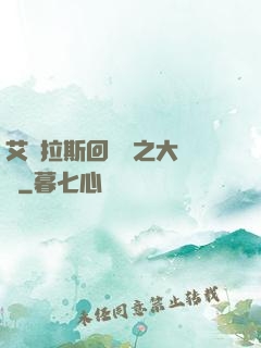 艾澤拉斯回憶錄之大災變