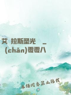 艾澤拉斯圣光軌跡