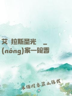 艾澤拉斯圣光軌跡
