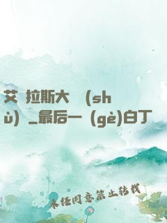 艾澤拉斯大奧術(shù)師