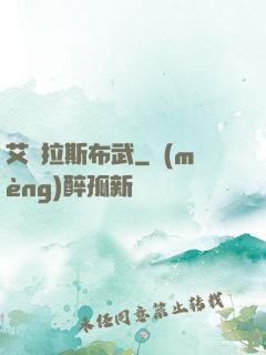 艾澤拉斯布武