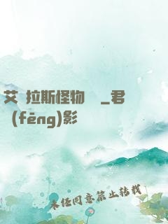 艾澤拉斯怪物圖鑒