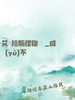 艾澤拉斯怪物圖鑒