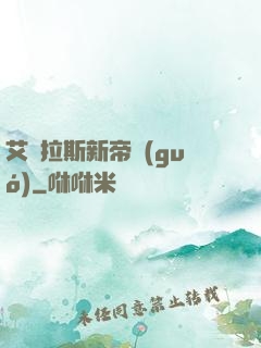 艾澤拉斯新帝國(guó)
