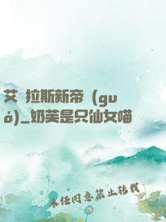 艾澤拉斯新帝國(guó)