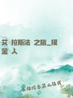 艾澤拉斯法師之旅