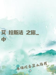 艾澤拉斯法師之旅