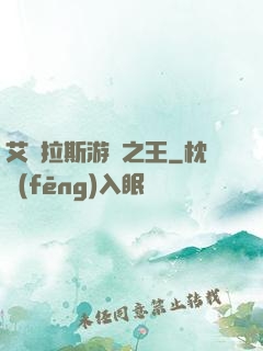 艾澤拉斯游俠之王