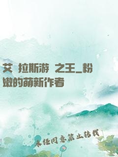 艾澤拉斯游俠之王