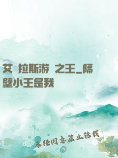 艾澤拉斯游俠之王