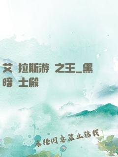 艾澤拉斯游俠之王