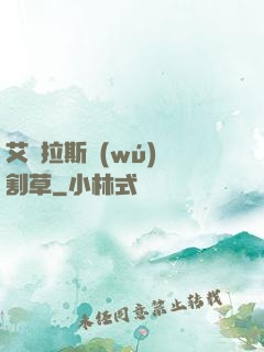 艾澤拉斯無(wú)雙割草