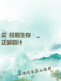 艾澤拉斯生存筆記