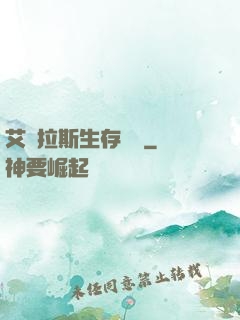 艾澤拉斯生存筆記