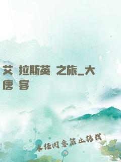 艾澤拉斯英靈之旅