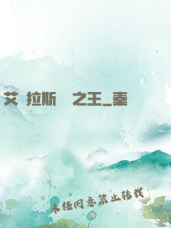 艾澤拉斯軍團之王