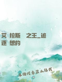 艾澤拉斯軍團之王