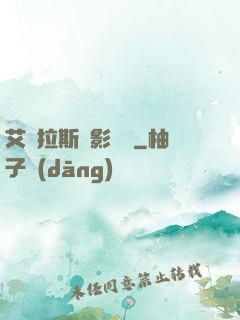 艾澤拉斯陰影軌跡