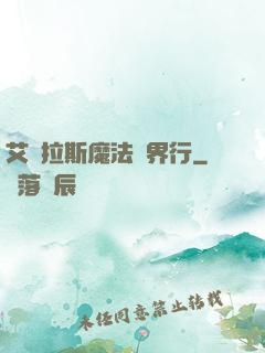 艾澤拉斯魔法異界行