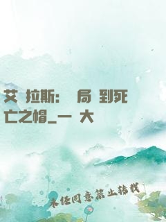 艾澤拉斯：開局簽到死亡之帽