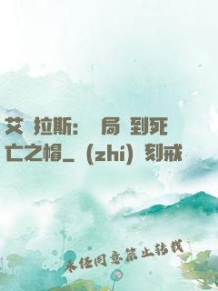 艾澤拉斯：開局簽到死亡之帽