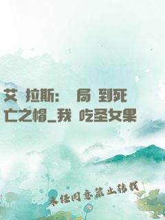 艾澤拉斯：開局簽到死亡之帽