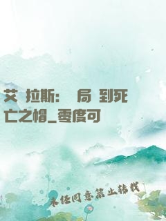 艾澤拉斯：開局簽到死亡之帽
