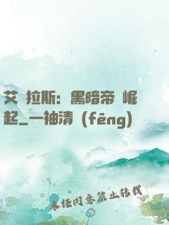 艾澤拉斯：黑暗帝國崛起