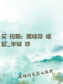 艾澤拉斯：黑暗帝國崛起