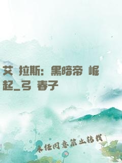 艾澤拉斯：黑暗帝國崛起
