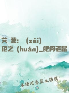 艾爾登：災(zāi)厄之環(huán)