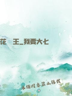 花叢龍王