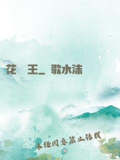 花叢龍王