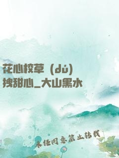花心校草獨(dú)愛拽甜心