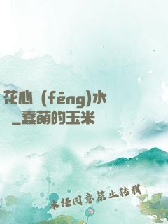 花心風(fēng)水師